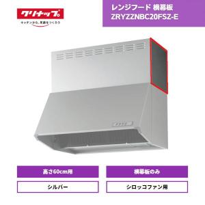 レンジフード　シロッコファン 深型レンジフード（シロッコファン） レンジフード 間口60cm