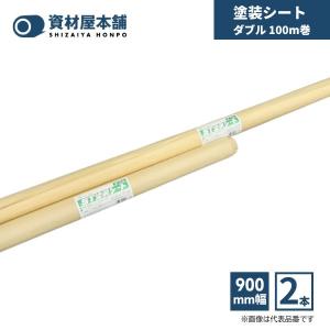 塗装シート 1800mm ダブル 1本 / 養生シート 保護シート ポリエチレン
