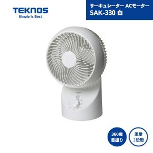サーキュレーター ACモーター テクノス 白 SAK-330｜資材屋本舗