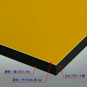 カルプボード黒10t 両面貼り合せ 面材 アクリルミラーゴールド2mm＋黒0.5mm　900X900mm 屋内用  ●業務用｜shizaiya