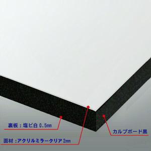 カルプボード黒20t 両面貼り合せ 面材 アクリルミラークリア2mm＋黒0.5mm　900X1800mm 屋内用  ●業務用｜shizaiya