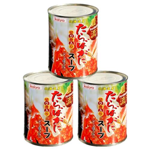 北海道産 たらばがにてっぽう汁 缶詰［切身入］400g 【3個セット】海洋食品【北海道・沖縄＋550...