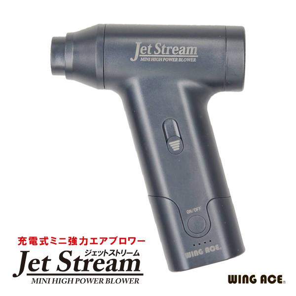 充電式ミニ強力エアブロアー Jet Stream（ジェットストリーム） JET-J02 エアダスター...