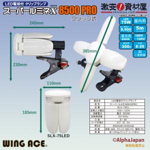 75W LED電球付屋内用クリップランプ スー...の詳細画像4