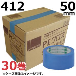 養生テープ オカモト PEクロス No.412 (ライトブルー) 50mm×25m 30巻×1ケース｜青 50mm 仮止め 手で切れる 塗装 DIY 防災 引っ越し｜shizaiyasan