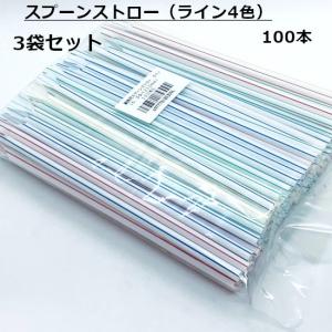 業務用スプーンストロー 裸 カラーアソート画像以外のお色が含まれる