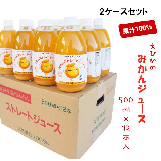 みかんジュース 500ml × 12本入 2ケースセット 伯方果汁 愛媛 ストレート無添加 瓶 果汁...