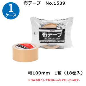 ガムテープ 梱包用 布 布テープ オカモト No.451 ハンディクロス 75mm