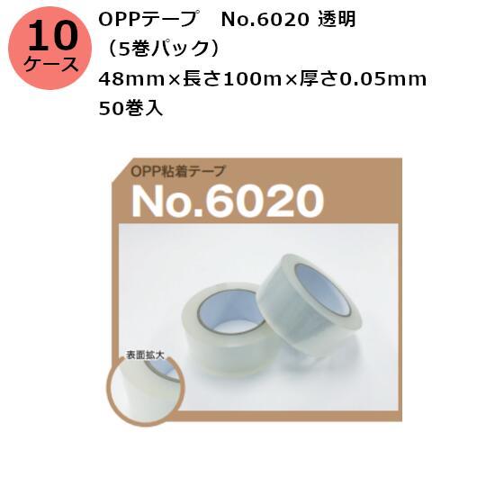 OPPテープ 48mm 50巻 透明 古藤工業 OPPテープ No.6020 透明 (5巻パック) ...