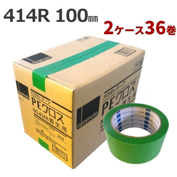 養生テープ オカモト PEクロス No.414R (緑) 100mm×25m 18巻×2ケース (計...