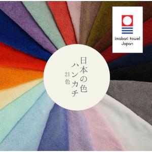 日本の色 今治タオル ハンカチ ギフトボックス付き 25cm×25cm (パイル：40/2、100匁 (筬65番) ) カラー1｜shizaiyasan
