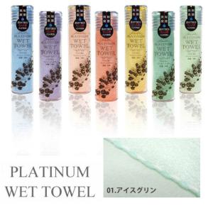 PLATINUM WET TOWEL(01.アイスグリン) 濡らして使う携帯ウェットタオル