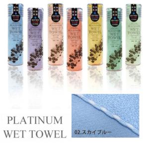PLATINUM WET TOWEL 1枚 (02.スカイブルー) 濡らして使う携帯ウェットタオル 制菌・防臭｜shizaiyasan