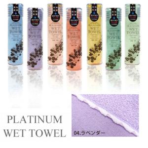 PLATINUM WET TOWEL 1枚 (04.ラベンダー) 濡らして使う携帯ウェットタオル 制菌・防臭｜shizaiyasan
