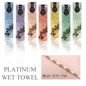 PLATINUM WET TOWEL 1枚 (05.ローズプードル) 濡らして使う携帯ウェットタオル 制菌・防臭｜shizaiyasan