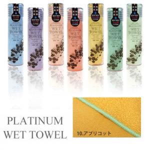 PLATINUM WET TOWEL 1枚 (10.アプリコット) 濡らして使う携帯ウェットタオル 制菌・防臭｜shizaiyasan