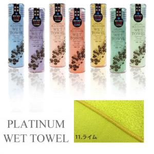 PLATINUM WET TOWEL 1枚 (11.ライム) 濡らして使う携帯ウェットタオル 制菌・防臭｜shizaiyasan