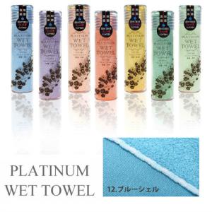 PLATINUM WET TOWEL 1枚 (12.ブルーシェル) 濡らして使う携帯ウェットタオル 制菌・防臭｜shizaiyasan