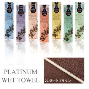 PLATINUM WET TOWEL 1枚 (29.ダークブラウン) 濡らして使う携帯ウェットタオル 制菌・防臭｜shizaiyasan