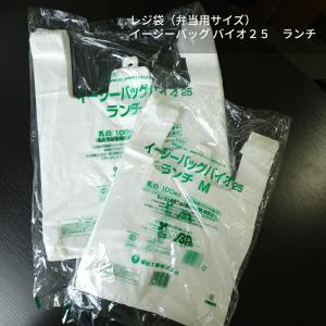 福助工業 イージーバッグ バイオ25 ランチ 2000枚入 ケース販売 ベージュ Ｍ (2000枚入)｜shizaiyasan