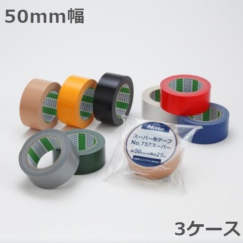 ガムテープ カラー 布テープ 梱包用 業務用 日東電工 No.757スーパー 50mm×25m 30...