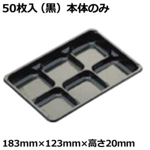 北原産業 会席シリーズ容器 KS-84 本体(黒) 蓋(透明) 269×209×40mm 1