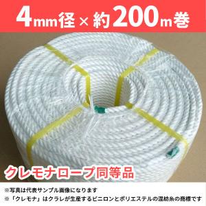 ビニロンロープ クレモナロープ 4mm径×約200m 牽引 結束 建築 船舶 漁業 遊具 テント アウトドア キャンプ｜shizaiyasan