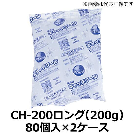 キャッチクール 200g 80個入×2ケース 蓄冷剤 法人 大量 まとめ買い ケース 箱 CH-20...