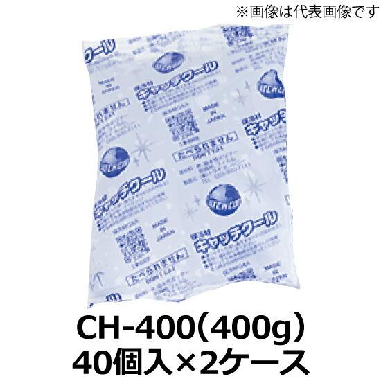 キャッチクール 400g 40個入×2ケース 蓄冷剤 法人 大量 まとめ買い ケース 箱 CH-40...