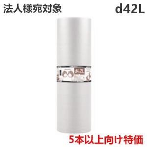 プチプチ ロール エアキャップ エアパッキン 節電 緩衝材 川上産業 d42L(3層品) 1200mm×42m 1本《5本以上ご注文用特価・法人宛限定》