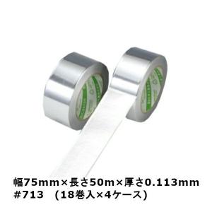 デンカ カラリヤン アルミクラフトテープ #713 75mm×50m 厚さ0.113mm 4ケース (18巻入×4ケース)(MS) (法人宛限定)｜shizaiyasan