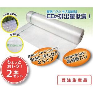 エコポカプチ 川上産業 d37L 2400mm×50m《2本セット》 / ビニールハウス ハウス栽培 暖房 保温 断熱 耐候｜shizaiyasan