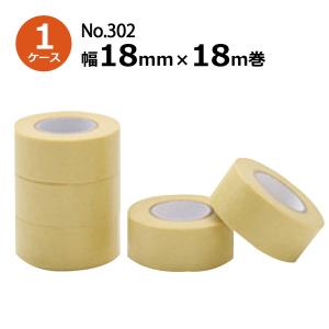 古藤工業 和紙粘着テープ No.302 (黄) 18mm×18m 1ケース《700巻 (70巻×10小箱)》［HK］｜shizaiyasan