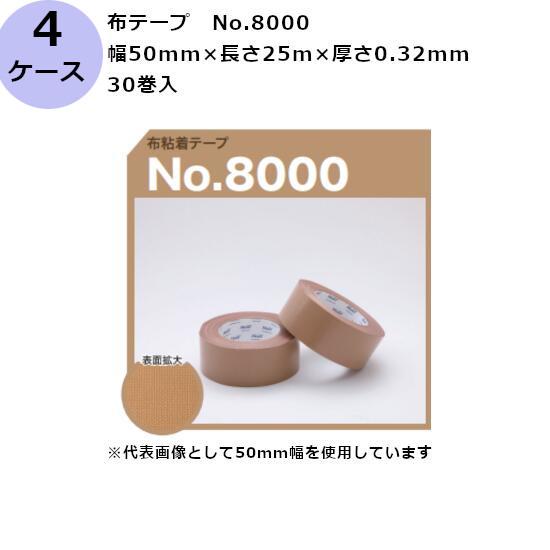 布テープ 50mm 30巻 古藤工業 セット No.8000 50mm×25m 30巻入×4ケース［...