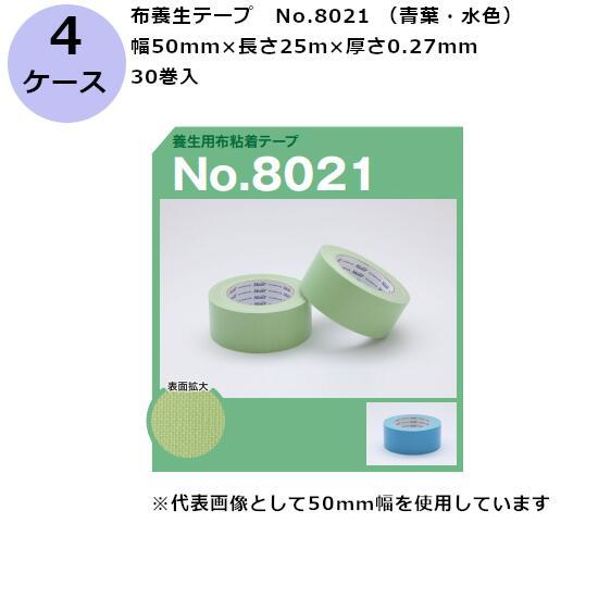 養生テープ 布 養生用 50mm 古藤工業 ケース販売 No.8021 (青葉・水色) 50mm×2...