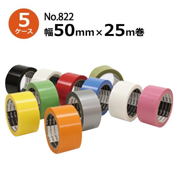 養生テープ 50mm 養生用テープ 古藤工業 No.822 NEW快適養生 (カラー) 50mm×2...