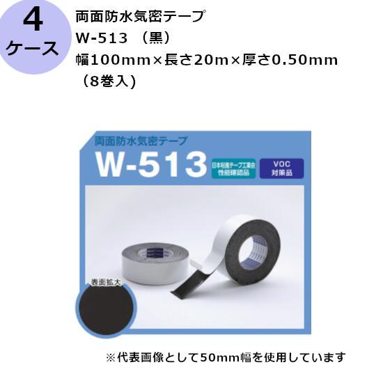 古藤工業 気密防水テープ 両面 防水気密テープ W-513 黒 100mm×20m 厚さ0.50mm...