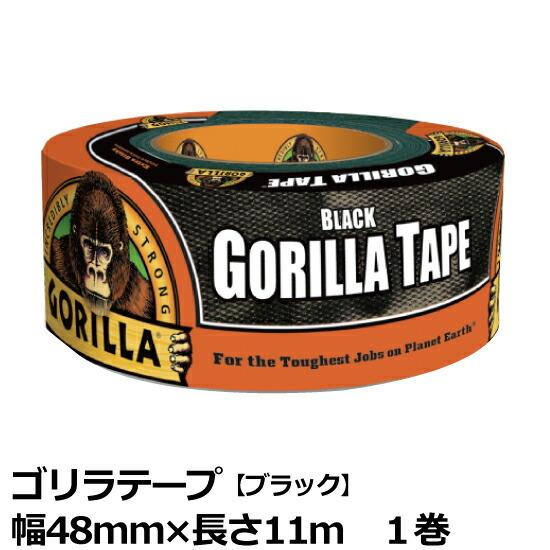 (ポイント2倍) 強力補修テープ ゴリラテープ ブラック 48mm×11m 厚さ0.43mm 1巻 ...