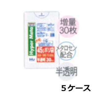 ゴミ袋 45l サイズ 半透明 業務用 0.020mm×650mm×800mm 計4500枚/5ケー...