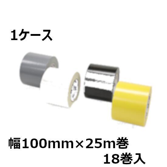 (法人宛限定) 古藤工業 工事用布粘着テープ No.8002 (黒・白・黄・灰) 100mm×25m...