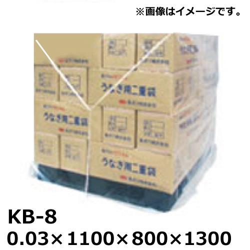 パレットカバー 規格品 PE 角底タイプ KB-8［HA］1100×800×1300mm 厚み0.0...