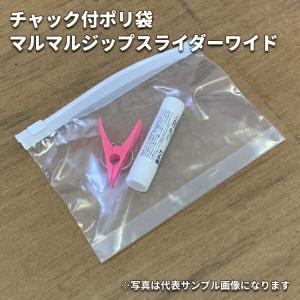ポリ袋 透明 チャック付 パケ袋 マルマルジップ スライダー ポリ袋 透明 チャック付 パケ袋 マルマルジップ スライダー