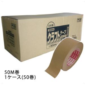 ガムテープ スワン クラフトテープ 50mm幅×50m 巻 (50巻入) 1ケース｜shizaiyasan
