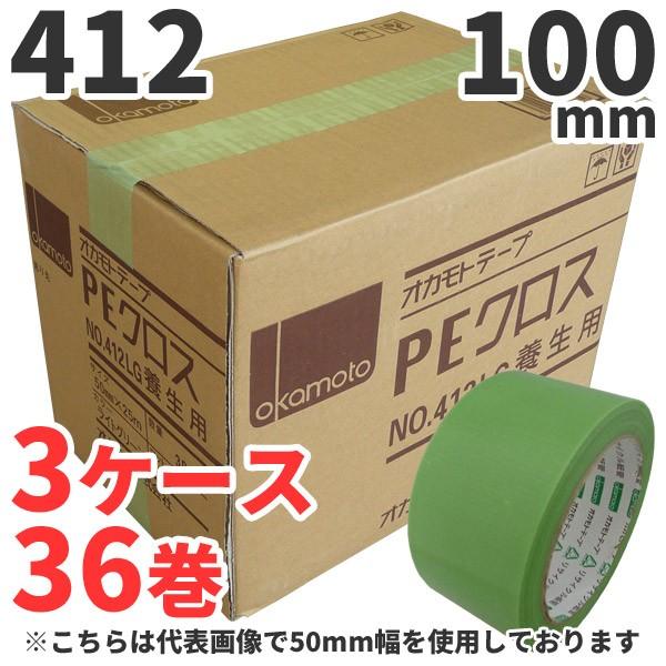 養生テープ オカモト PEクロス No.412 (ライトグリーン) 100mm×25m 12巻×3ケ...