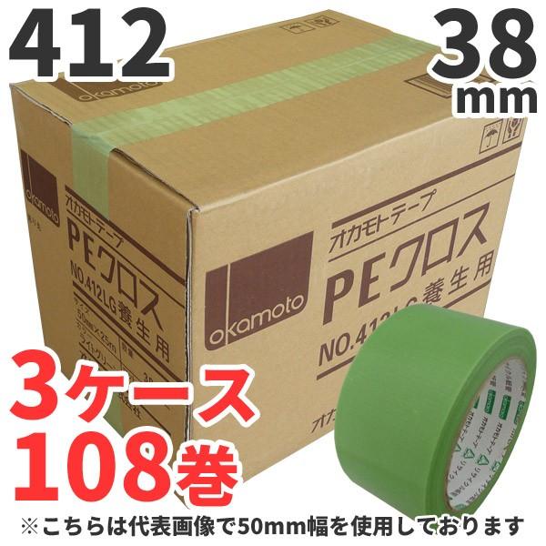 養生テープ オカモト PEクロス No.412 (ライトグリーン) 38mm×25m 36巻×3ケー...