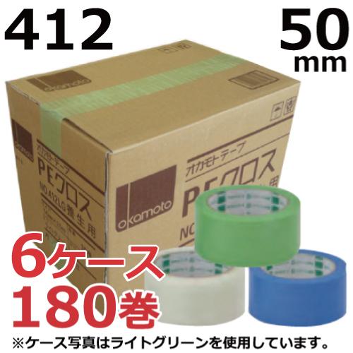 養生テープ オカモト PEクロス No.412 (ライトグリーン/ライトブルー/透明) 50mm×2...