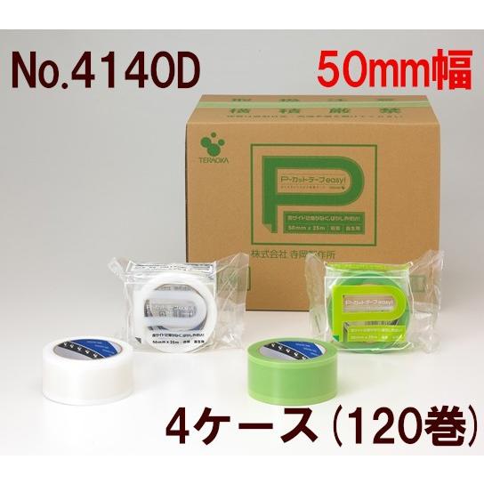 養生テープ 寺岡製作所 養生用テープ 4ケース(120巻) P-カットテープeasy No.4140...