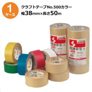 セキスイ クラフトテープ No.500カラー 黄/緑/青/赤/白 幅38mm×長さ50m 60巻入《ケース売り》［HA］(法人宛限定)｜shizaiyasan