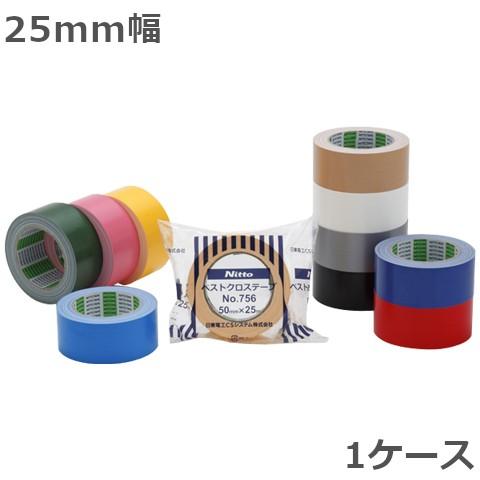 布テープ カラー 日東電工 No.756 ベストクロステープ 着色 25mm×25m 60巻入×1ケ...