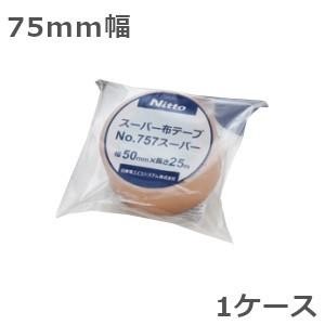 （ポイント2倍）ガムテープ 布テープ 梱包用 業務用 日東電工 No.757スーパー 75mm×25...